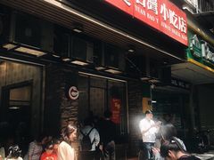-圆宝台湾小吃(迎津街店)
