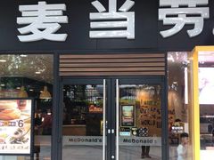 门面-麦当劳(大亚湾龙光城店)