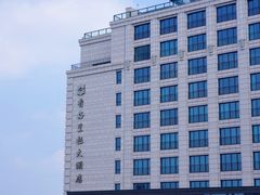 -杭州城中香格里拉大酒店