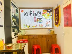 -闽宗·闽台肠粉(文青一店)