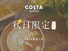 -COSTA COFFEE(国正中心店)