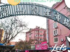 -东山民生市场(南崂路)