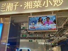 门面-兰湘子·湘菜小炒(石家庄万象城店)