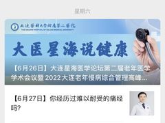 -大连医科大学附属第二医院(总院)