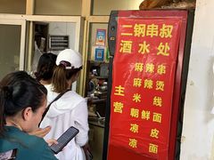 -二钢串叔麻辣烫(华龙大厦店)