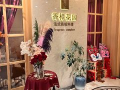 -香樟花园法式铁板烧(恒隆广场店)