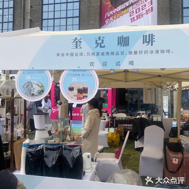 海东东咖啡节