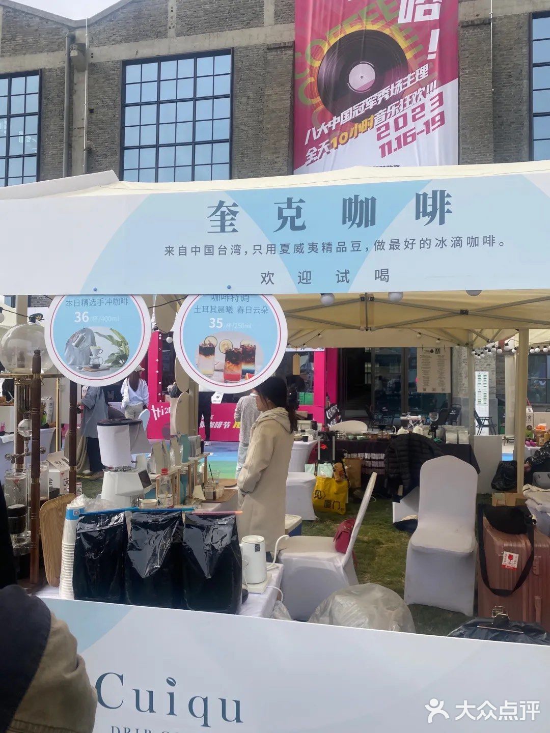 海东东咖啡节