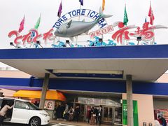 门面-海鮮寿司とれとれ市場