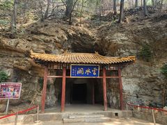 -上方山云水洞