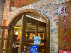 门面-草原牧羊火锅·龙虾·烤鱼(杨浦店)