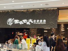 -西塔老太太泥炉烤肉(温州首店万象城黑金店)