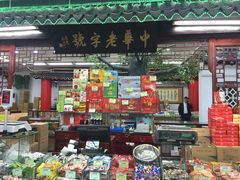 -采芝斋评弹茶馆(观前街店)