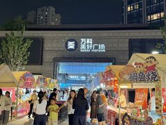 -万科美好广场