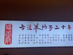 -蝎王府羊蝎子(西直门店)