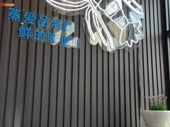 -蟹谢蒸鲜自助餐厅