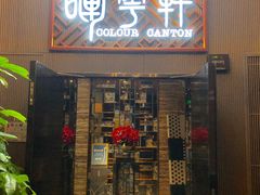 门面-广州塔晖粤轩中餐厅
