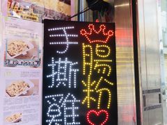 门面-华辉小食