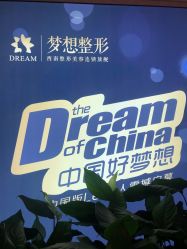 -昆明梦想医疗美容医院
