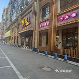 室内吃饭好去处