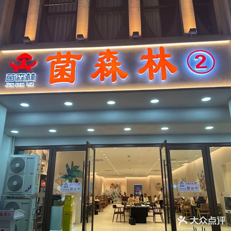 本地人都推荐的菌子火锅一定要来试试！
