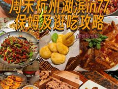 -杭州湖滨in77
