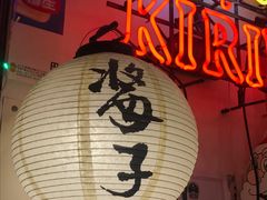 -平成屋·午肴夜酒(四川北路店)