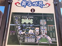 -中国马镇舞马世界主题乐园