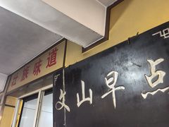 -文山荷鲜居(翠湖店)