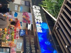 -盒马鲜生(悠方店)