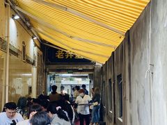 -沪西老弄堂面馆(定西路店)