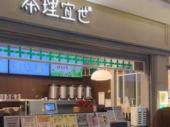 -茶理宜世(东方宝泰店)