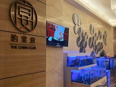 -酌宴府The China Club·广州万富希尔顿酒店(云城东路店)