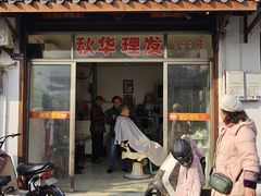 -盂城驿-南门大街