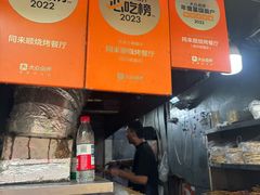 -同来顺烧烤餐厅(哈尔滨道店)