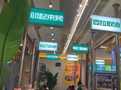 -曾百万小炉小串自助烧烤(高新店)