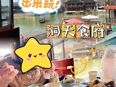 -洞天食府(北大街店)