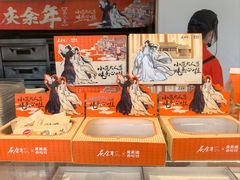 -東更道点心行(文化东路店)