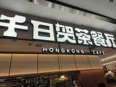 -千日贺茶餐厅(开发区安盛店)