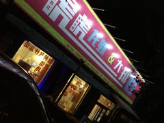 门面-虎虎龙虾大排档(双井店)