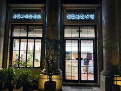 -富贵面包公司(运河店)