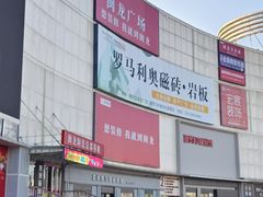 -闽龙广场