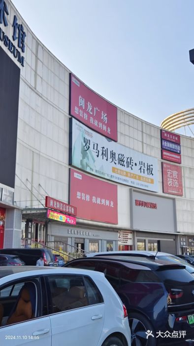 闽龙广场图片