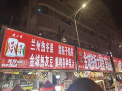 -正宁路小吃夜市
