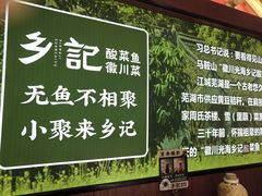 -光海·乡记酸菜鱼·始于1996(花园路店)