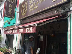 -松發肉骨茶(克拉码头店)