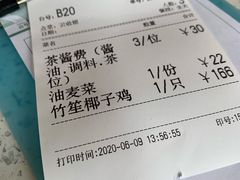 账单-润园四季椰子鸡火锅(海上世界店)
