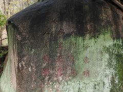 -草庵摩尼教遗址公园