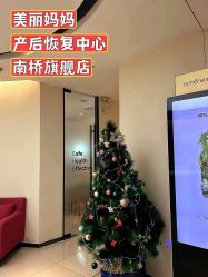 -美丽妈妈产后恢复中心(南桥旗舰店)