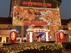 -长沙友阿奥特莱斯